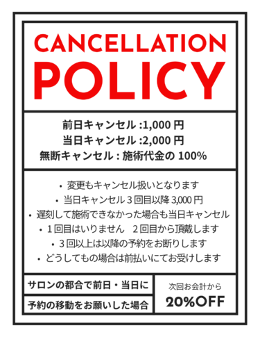 キャンセルポリシー